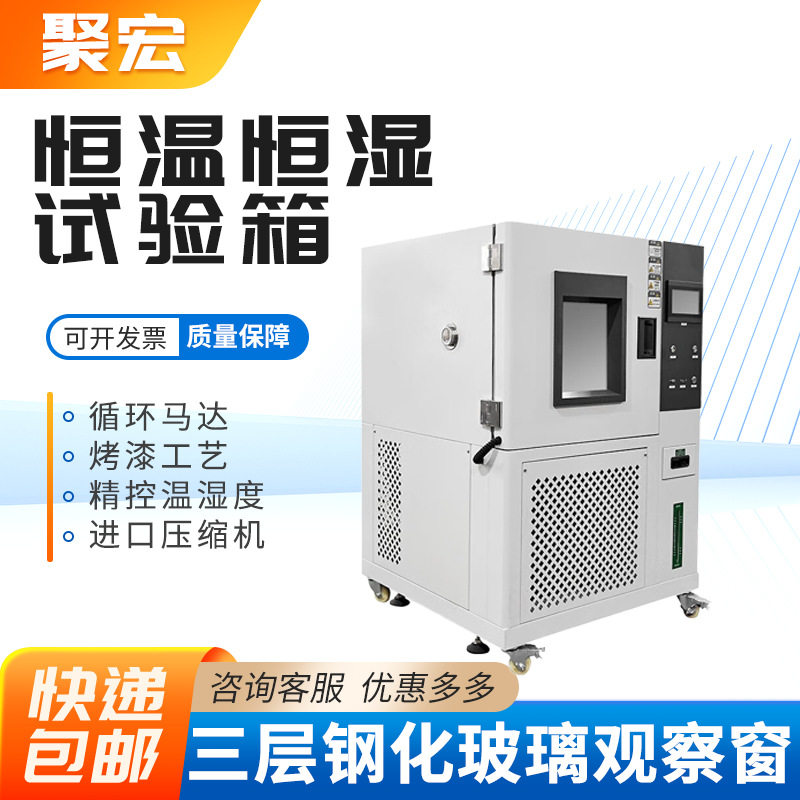 小型可程式冷热交变恒温恒湿箱