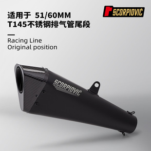 摩托车机车改装 T145尾段排气管 800NK GSX250 390DUKE G310RR R3