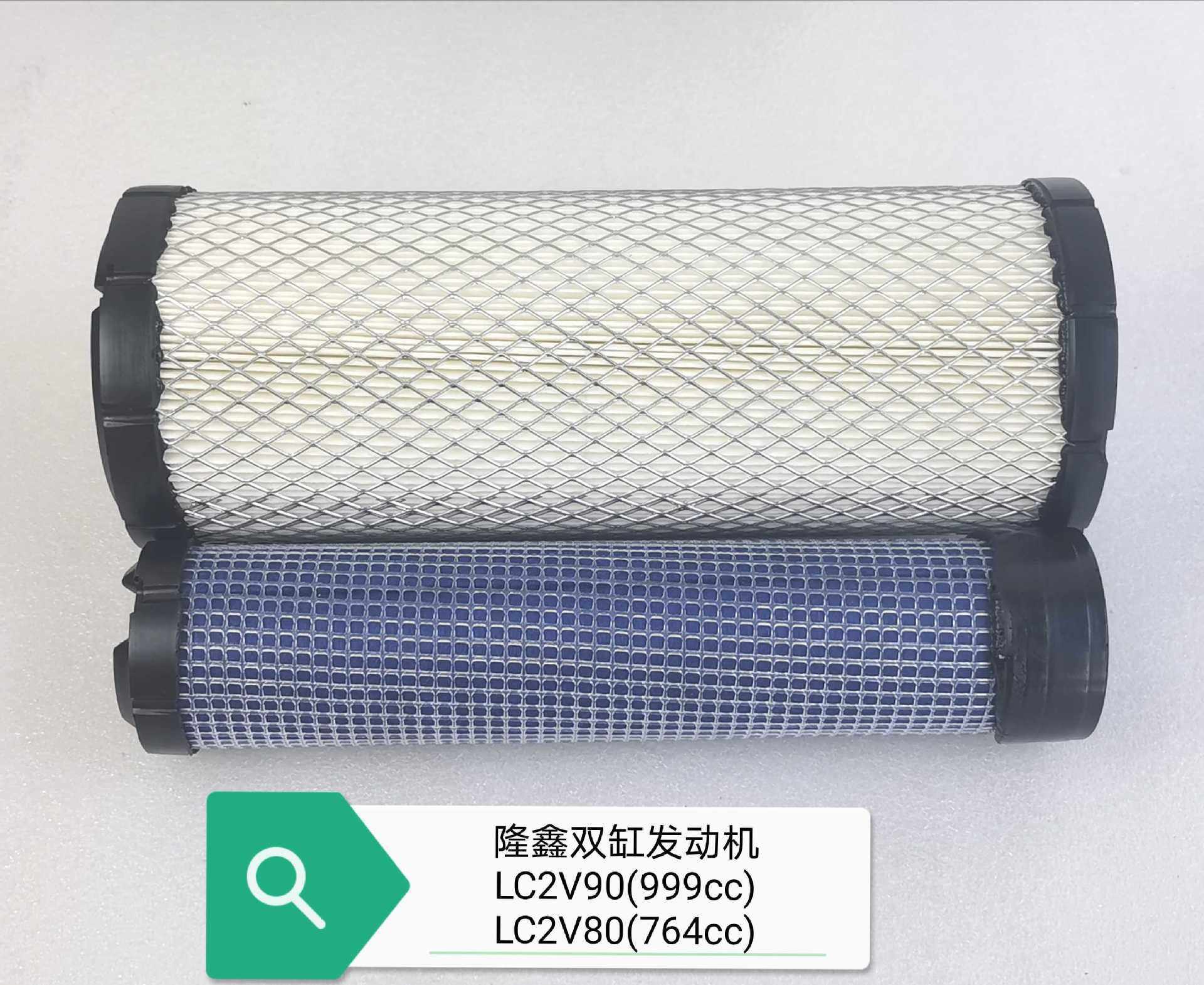 隆鑫双缸发动机 999cc764cc空滤芯纸Lc2v8090fd35马力30/32hp