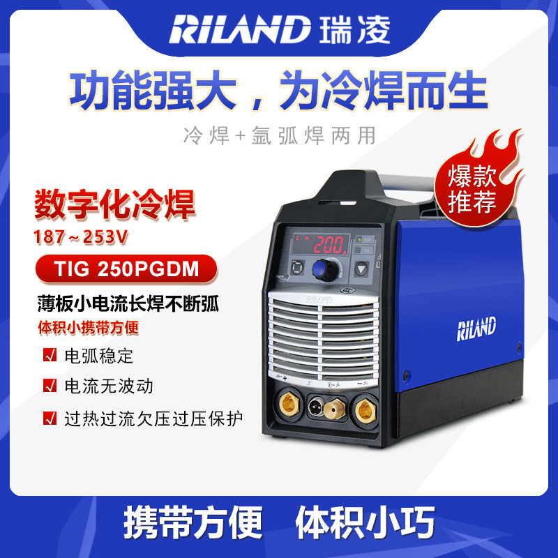 瑞凌TIG-250PGDM氩弧焊冷焊机220V