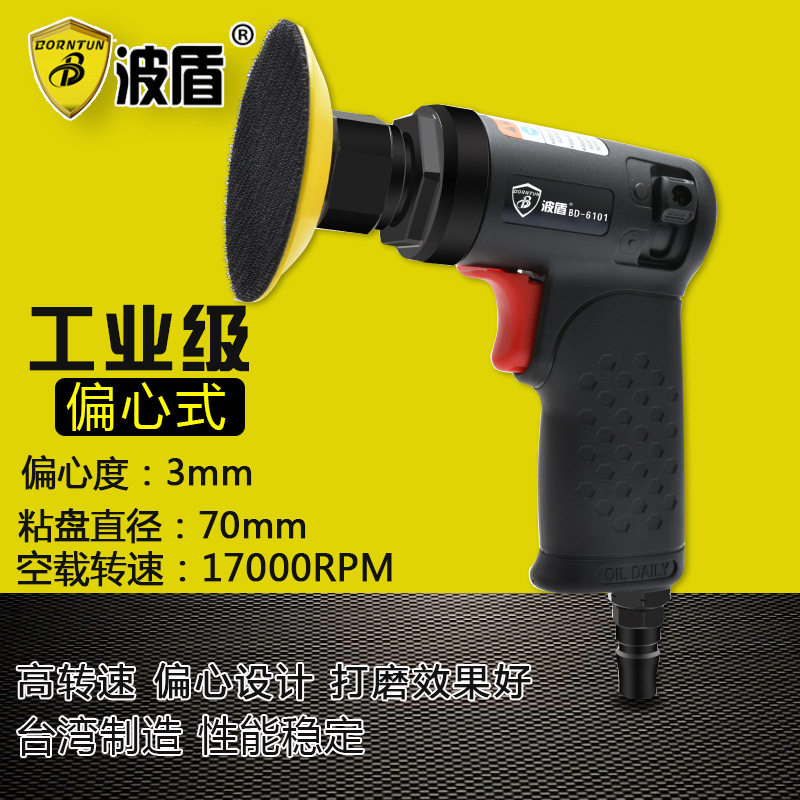波盾 气动抛光机 偏心式磨光机打磨机 75mm砂纸机 砂光机 BD-6101