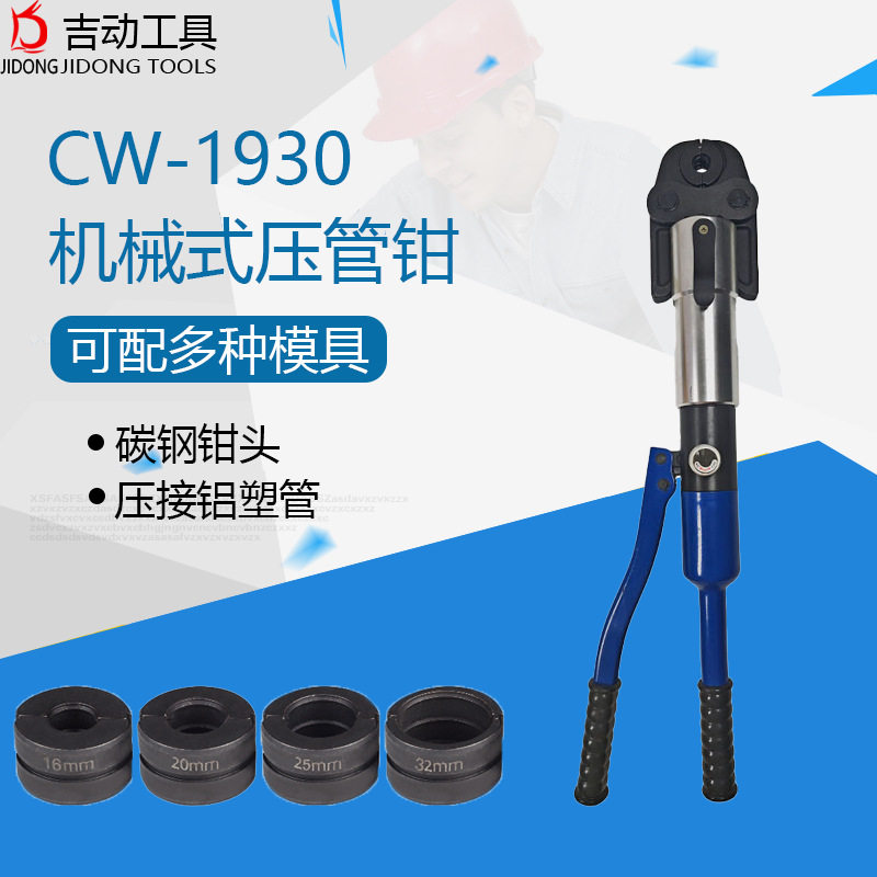 CW-1930机械式液压压管钳模具