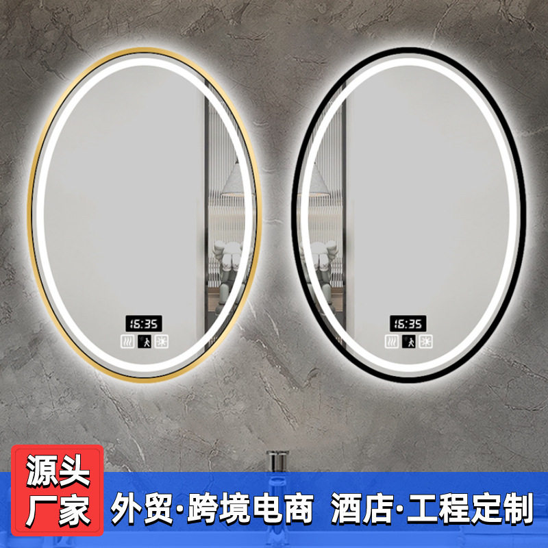 酒店LED浴室镜智能椭圆铝合金边框带灯卫生间防雾发光化妆镜感应