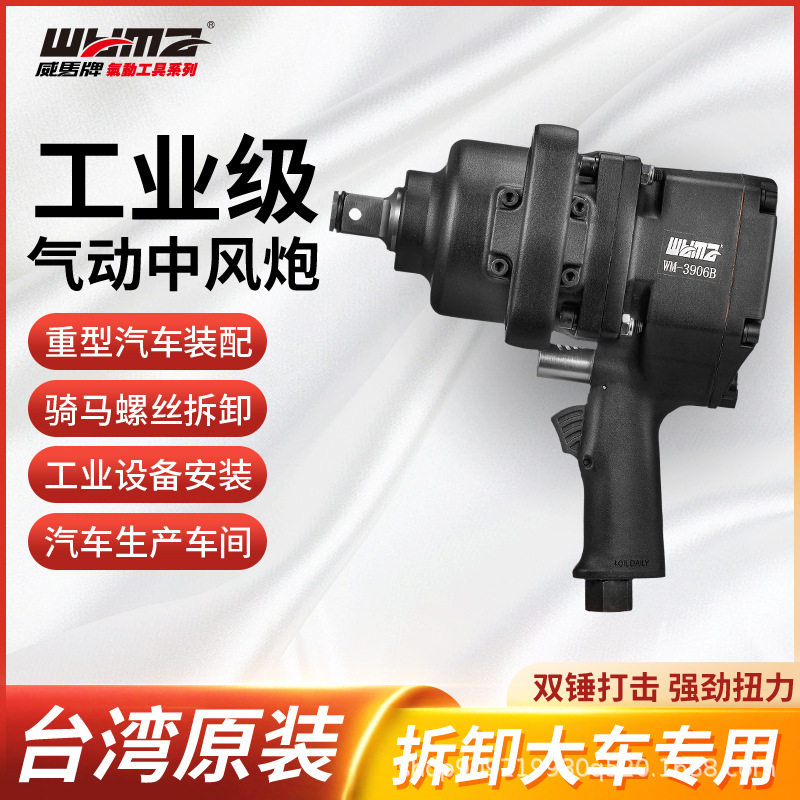 威马工业级风炮气动扳手3/4大扭力中风炮强力汽修工具小重型风暴