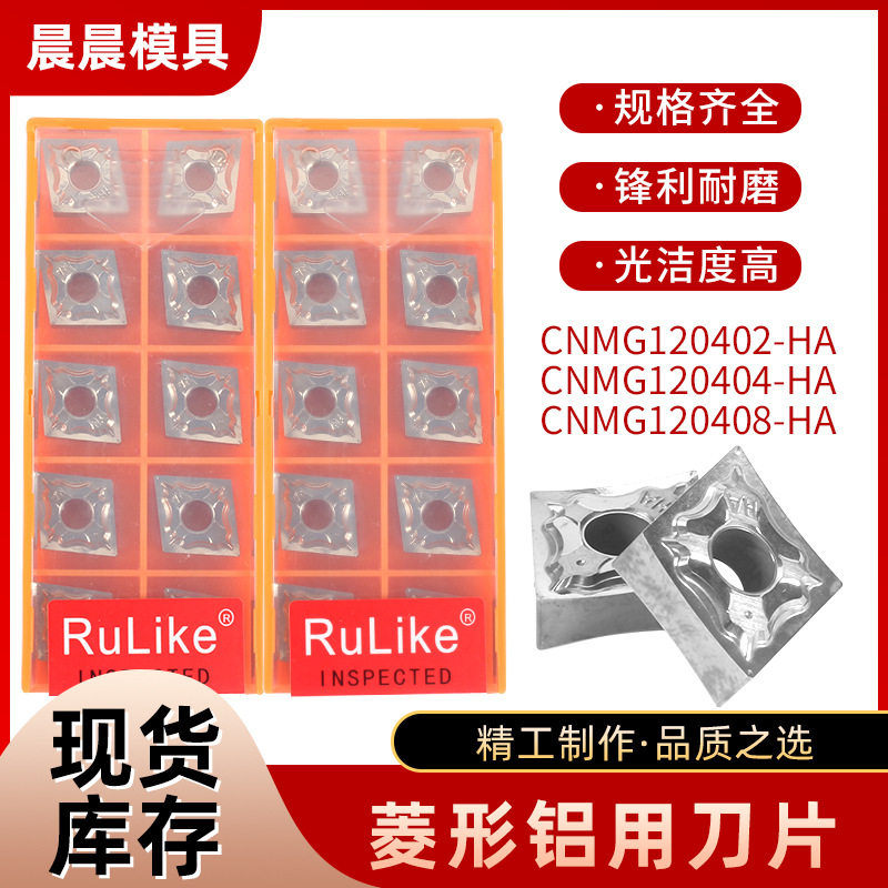 数控铝用刀片CNMG120402/4/8车床外圆内孔车刀片菱形合金刀粒