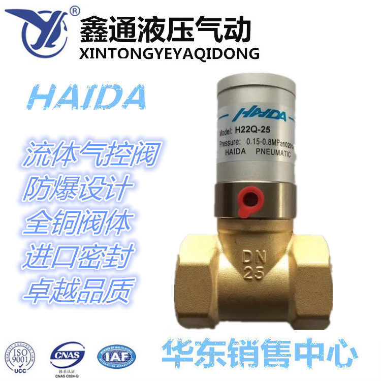HIADA气控流体阀 HDQ22/H22Q/Q22HD-15/20/25/32/40/50气动控制阀