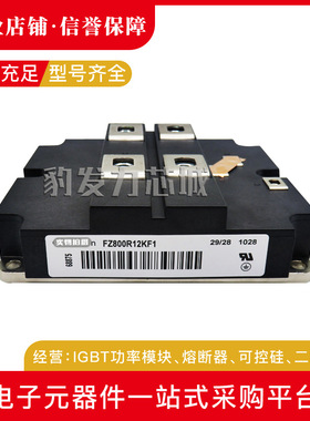 FZ800R12KF1 FZ800R12KL4C FZ800R12KF4 FZ800R12KF4_S1全新IGBT