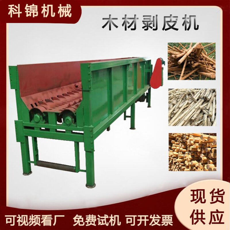 造纸厂用木材扒皮机林场松木桉树去皮机桐木杨木脱皮设备