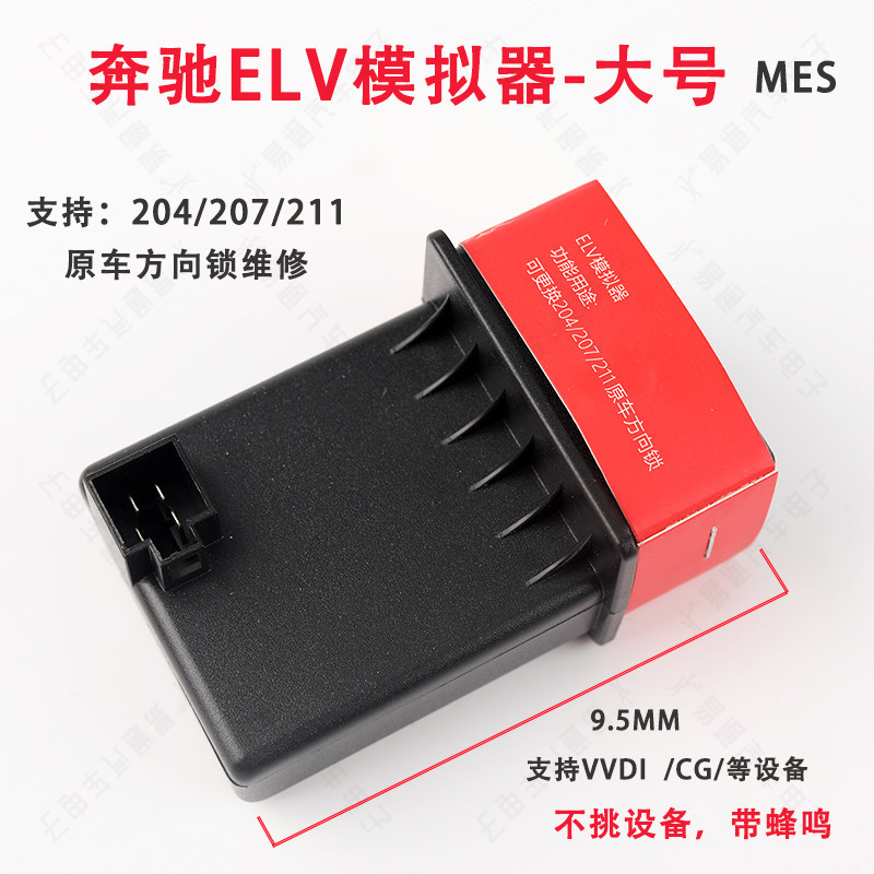 奔驰ELV/MES方向锁损坏维修大号