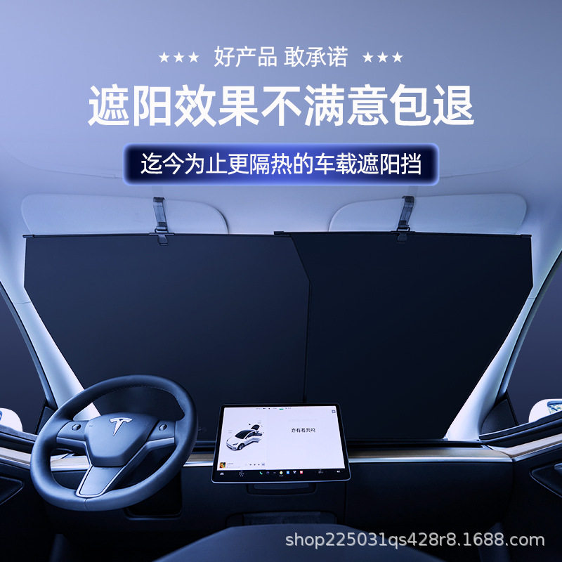 自动伸缩前挡遮阳帘防晒隔热