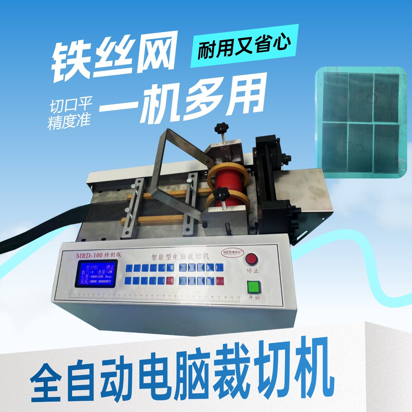 全自动电脑裁切机PE膜钢丝绳