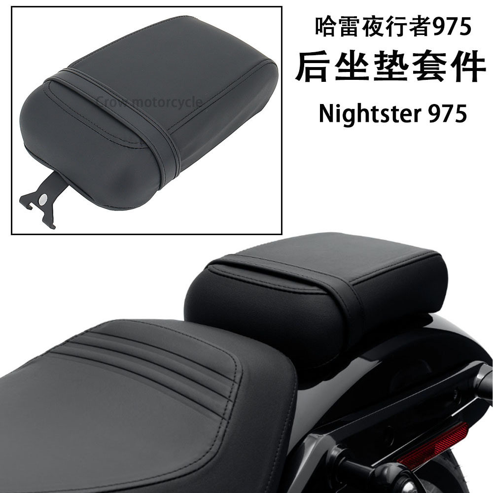 适配Nightster975后乘客坐垫