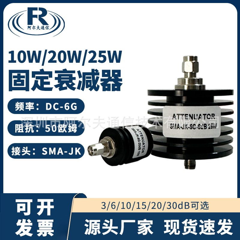 固定衰减器SMA25W同轴衰减器102030dBDC-6G自带散热片衰减器