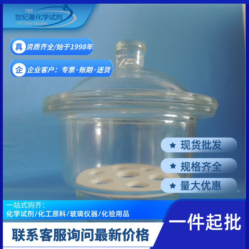 厂家现货批发大量优惠实验室药品储存玻璃干燥皿防潮玻璃干燥器