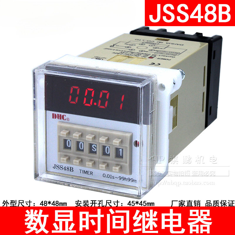 DHC JSS48B 数显时间继电器可正/LED显示暂停/复位