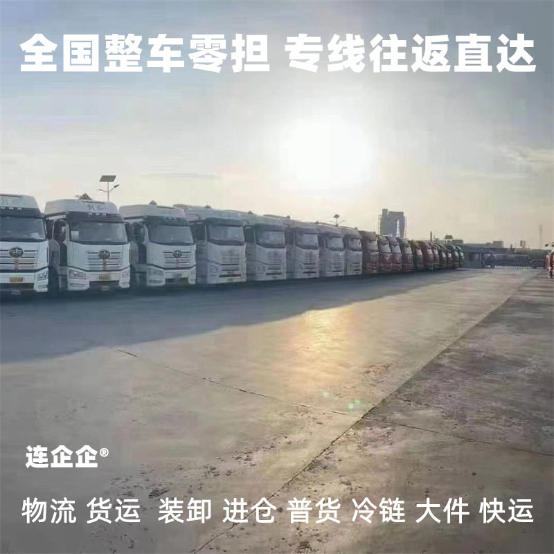 辽宁到合肥物流公司专线直达运输普货冷链快运大件货运