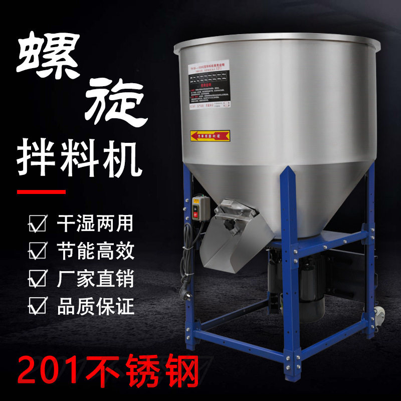 加厚不锈钢螺旋饲料搅拌机