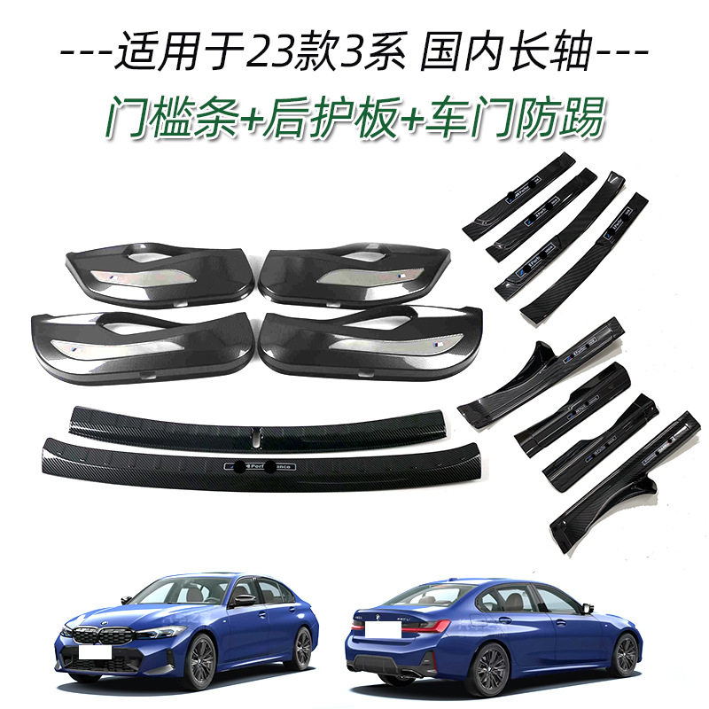 适用于宝马23款3系长轴门槛条改装迎宾踏板后备箱后护板尾门饰条