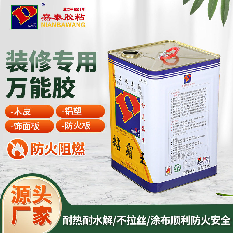 厂家批发万能胶大桶室内装修万能胶水代加工铝塑板万能胶桶装黄胶