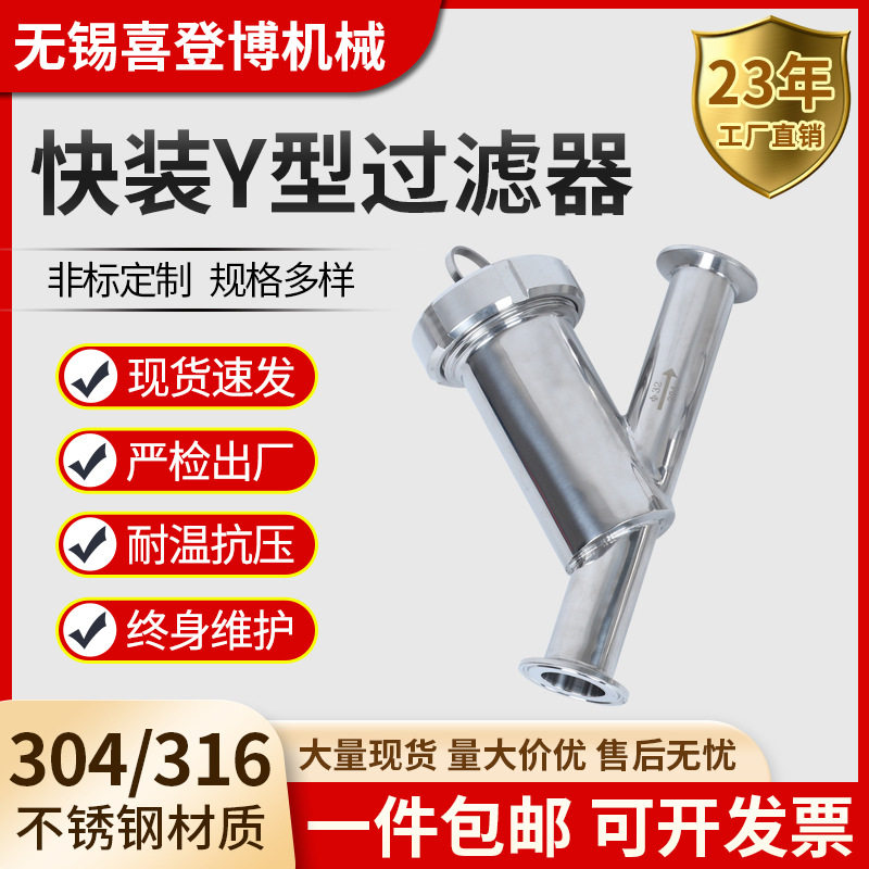 304不锈钢卫生级快装Y型过滤器