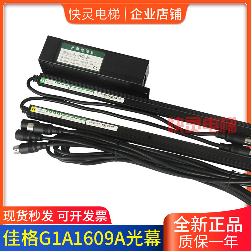 佳格G1A1609A红外电梯光幕