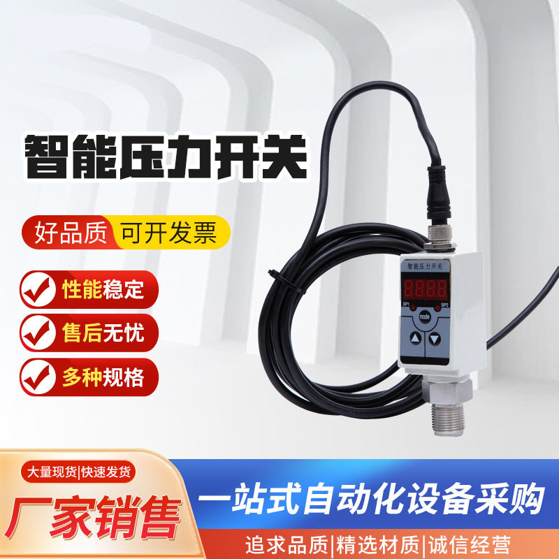 智能压力开关高低压水气体制冷剂