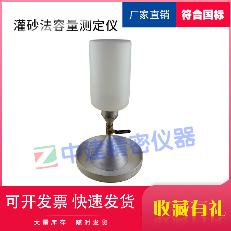 灌砂法容重测定仪,灌砂法测定仪,灌砂法密度试验仪