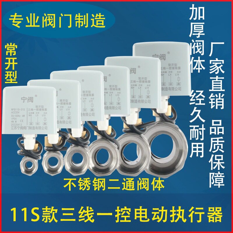 执行器DN152025一控球阀AC220V二通32电动不锈钢常开黄铜4050
