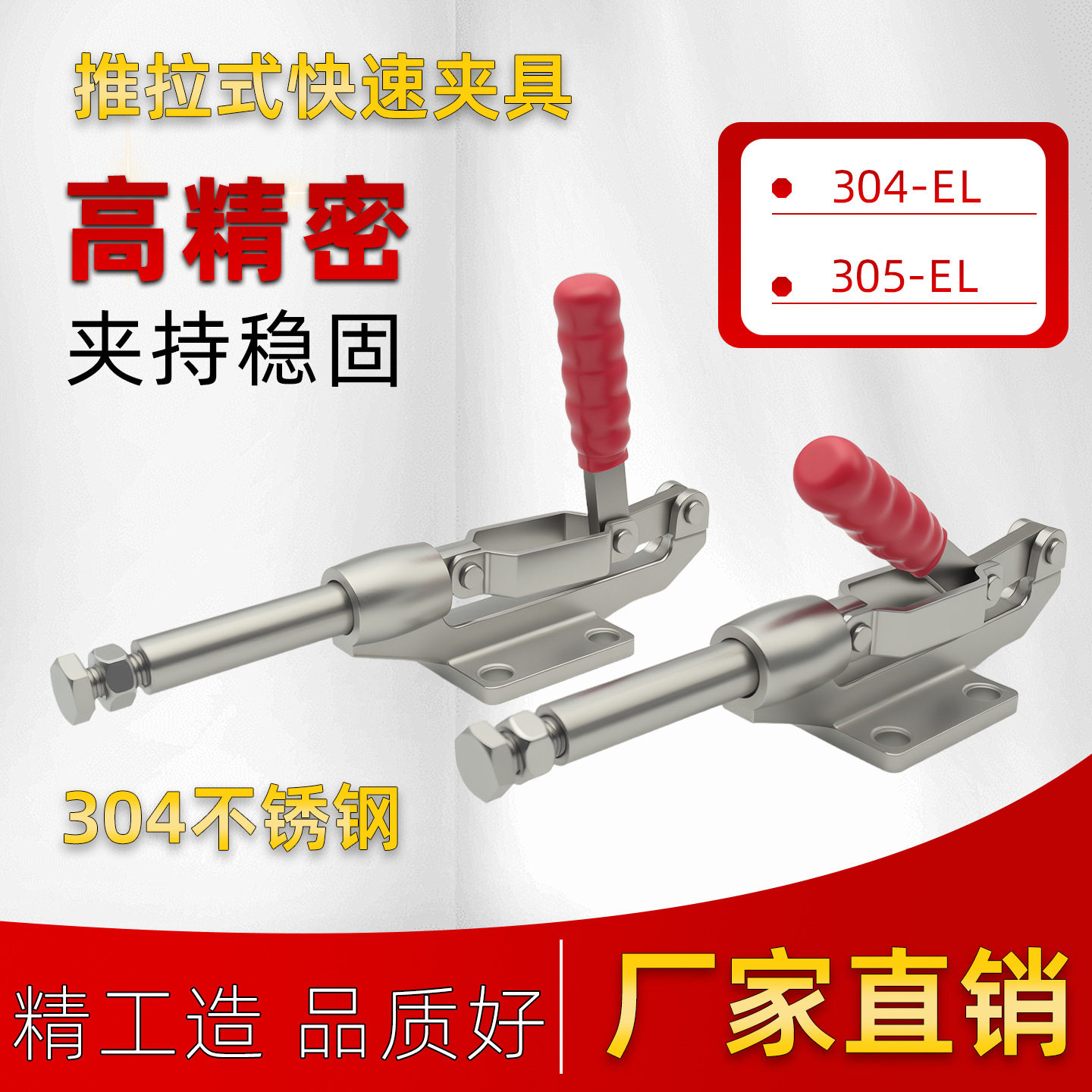 304不锈钢推拉式快速夹具肘夹