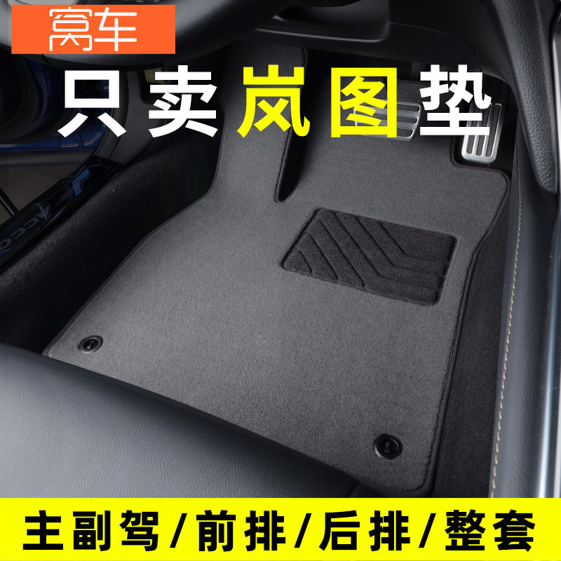 2022款岚图free汽车脚垫专用岚图梦想家7七座原厂脚垫地毯式绒面