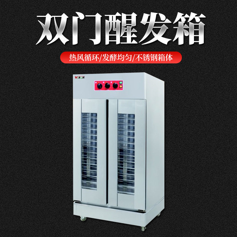 威尔宝双门醒发箱FX-26D商用厨房设备商业厨房设计厨具炉具烟罩