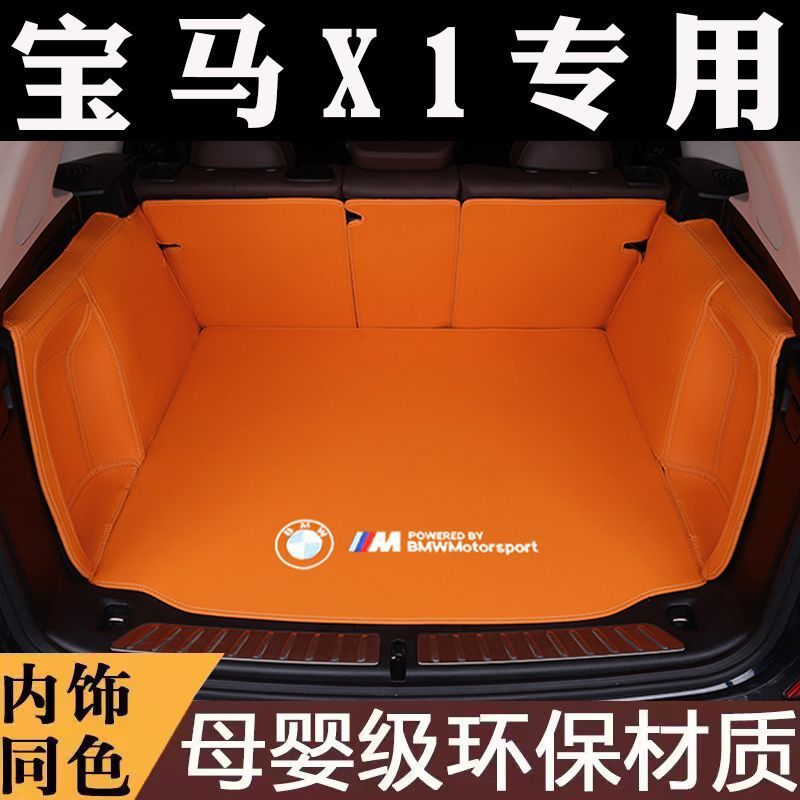 宝马X112-24款专用后备箱垫