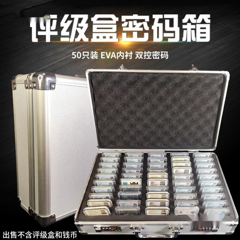 50枚装评级盒密码手提箱 50只钱币鉴定盒收藏铝合金评级币