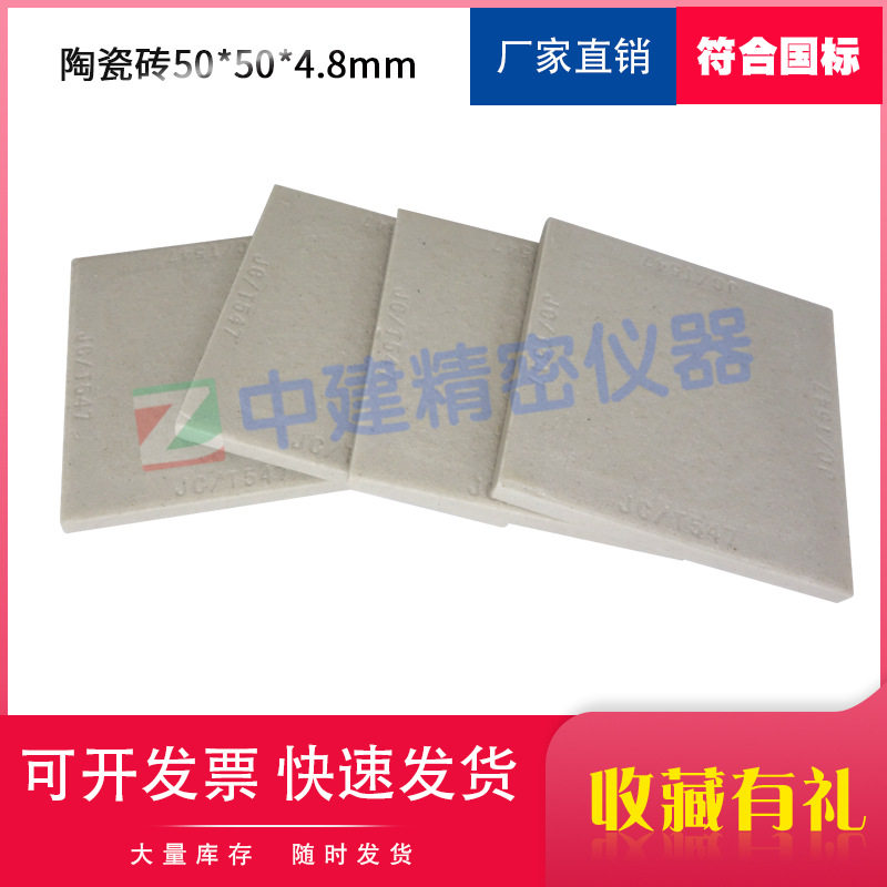 试验陶瓷砖50mm陶瓷墙地砖胶粘剂拉伸粘结强度挤压JCT547