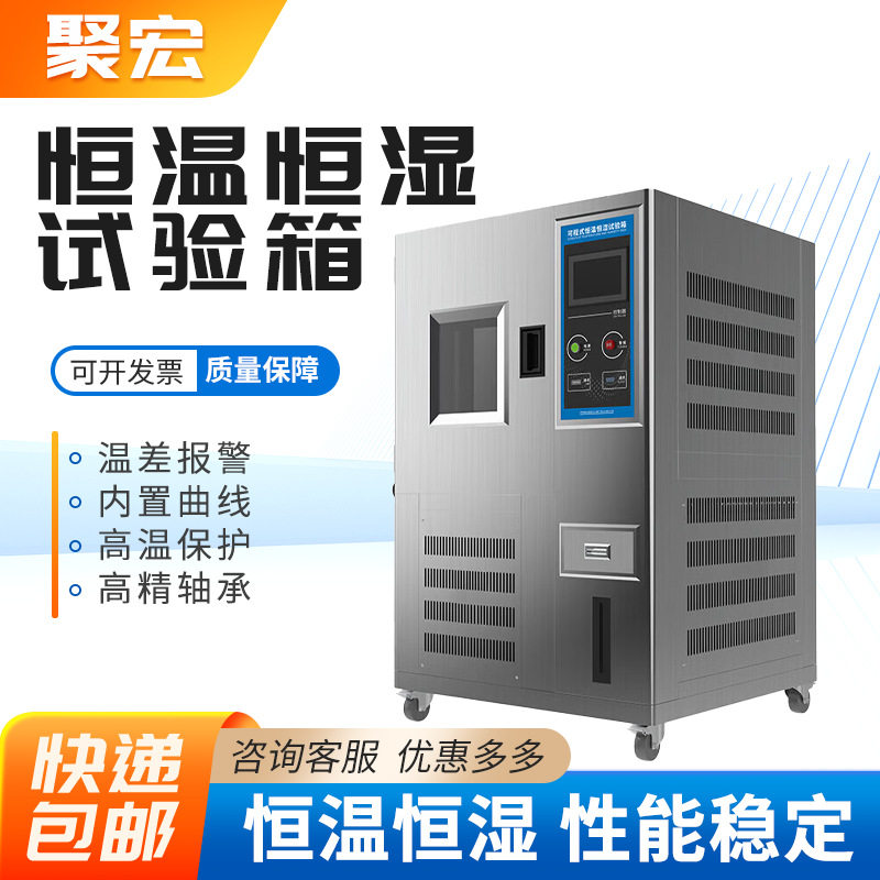 可程式高低温湿热交变试验箱