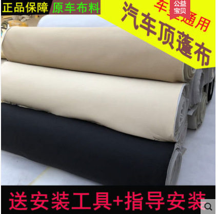 汽车顶棚布料改装海棉布料麂皮绒布料内饰改装绒布顶棚布料批发