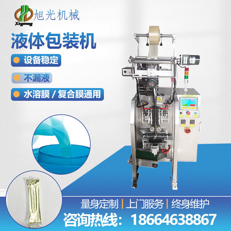 现货 液体包装机 水溶膜洗衣凝珠包装机 PVA水溶膜包装机厂家
