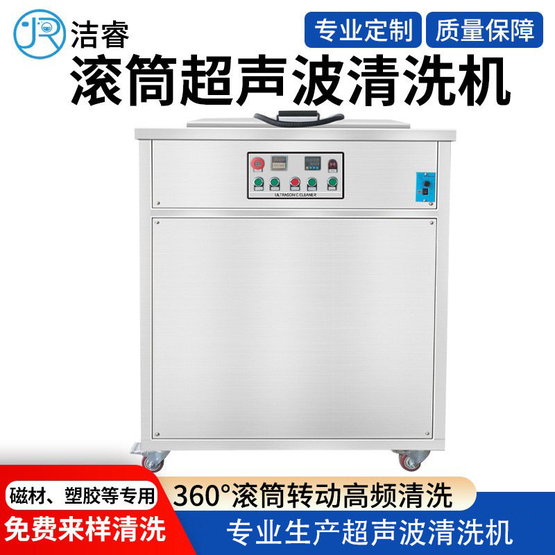 工业滚筒超声波清洗机单槽小工件专用滚筒清洗过滤超声波清洗机