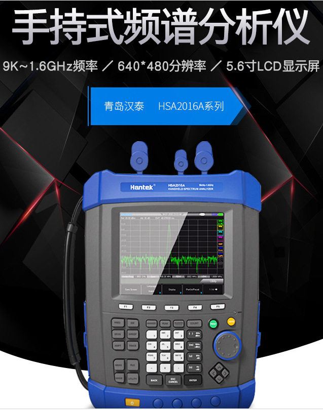 汉泰便携式手持频谱分析仪hantekHSA2016A/HSA2016B/9KHz-1.6GHZ