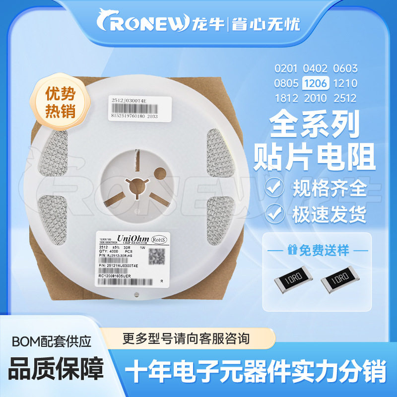 2512 1% 5% 贴片电阻厚膜晶片电阻器优势供应 现货供应优势供应