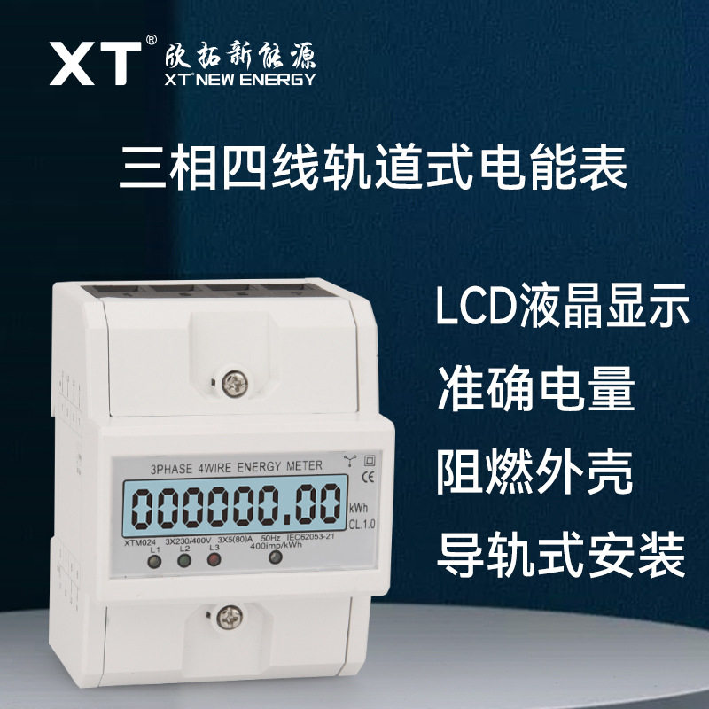 4P三相普通款电表四线导轨式微型电能表(本产品支持出口)仪表