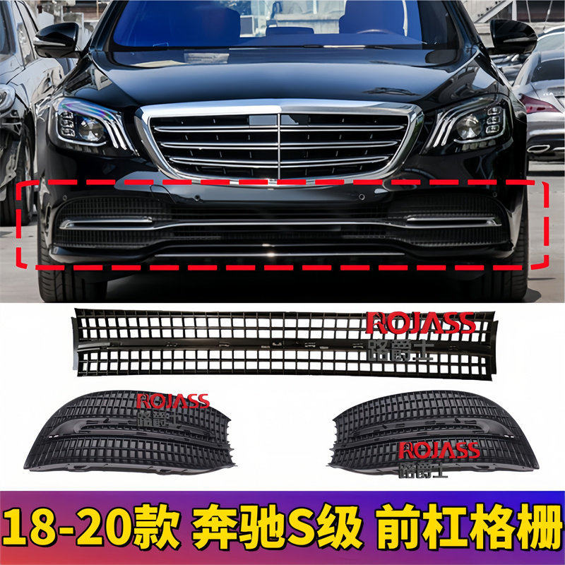 适用于奔驰S级S320L前杠格栅S350通风网S400雾灯罩W222下中网饰条