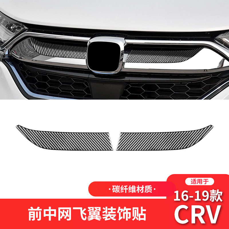 适用于16-21款本田新CRV改装碳纤维内饰中网饰条装饰贴配件