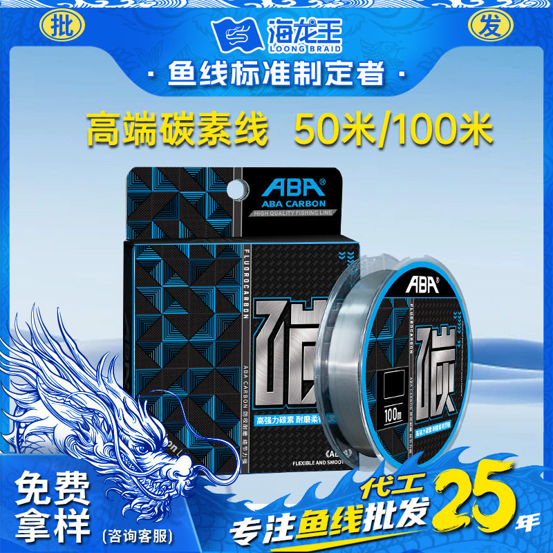海龙王100米纯碳线高端路亚前导线强拉力超耐磨ABA碳素线厂家批发