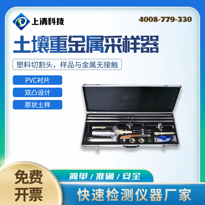 土壤重金属采样器 土壤采样器土壤重金属分析仪用取样器SQ-803D