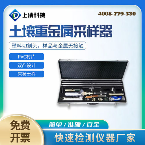 土壤重金属采样器 土壤采样器土壤重金属分析仪用取样器SQ-803D