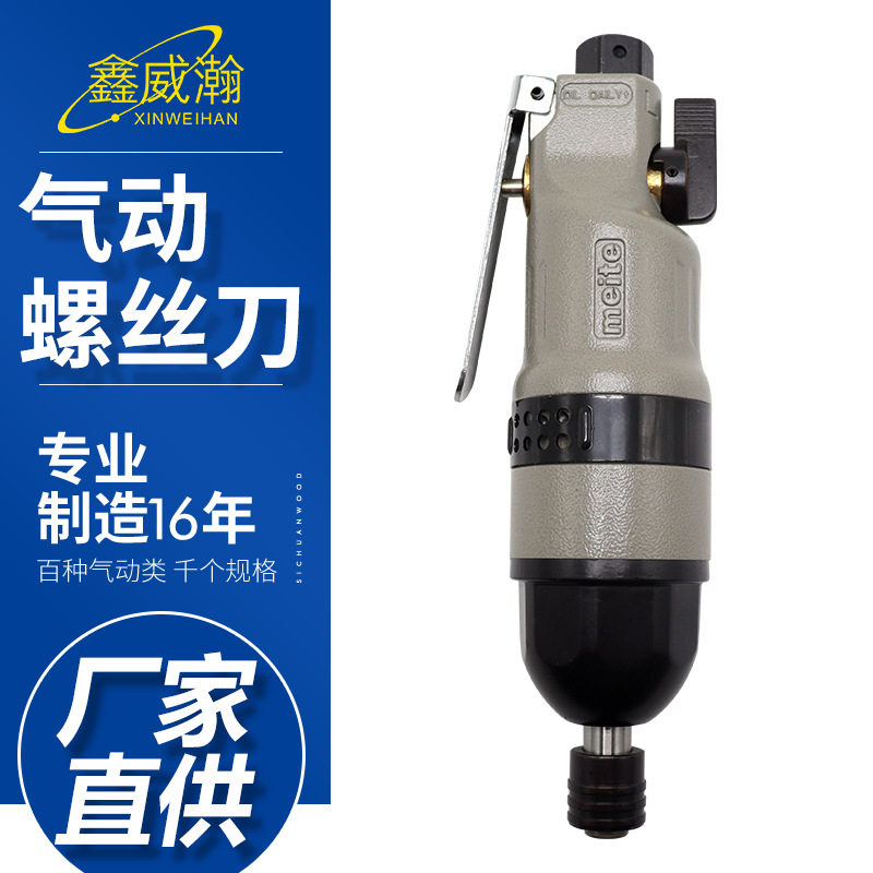 美特MT-1210S2气动螺丝刀 风批气动螺丝刀 气批气动工具 气动起子