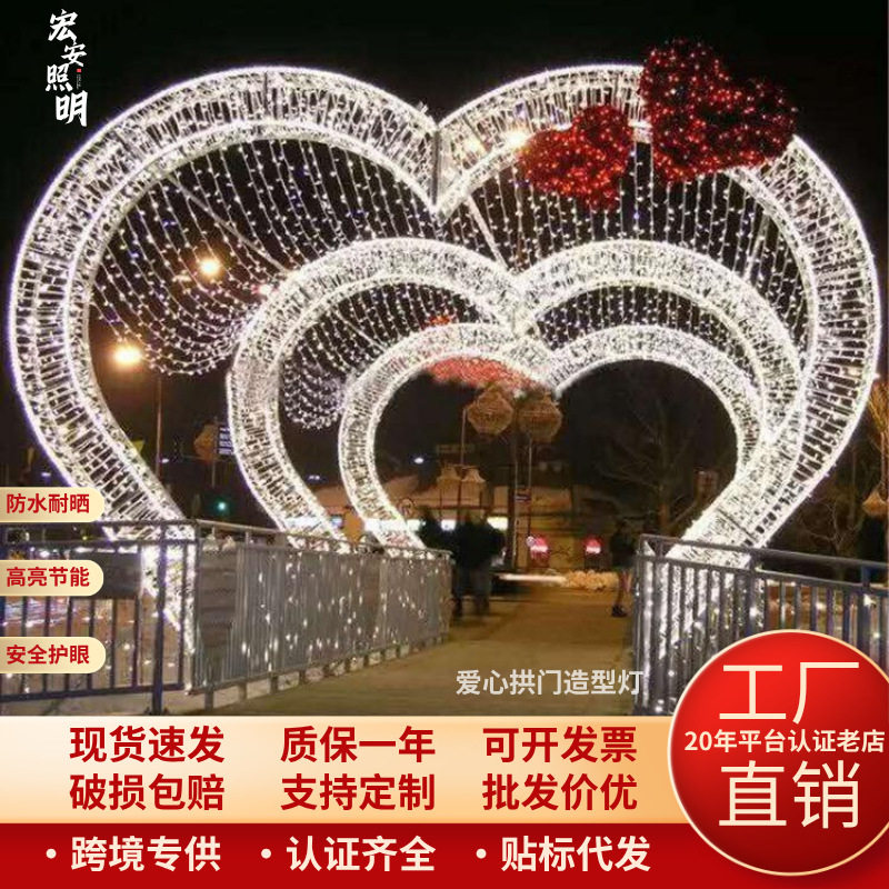 led爱心拱门造型灯商场广场景观灯户外防水氛围美陈灯光秀布置