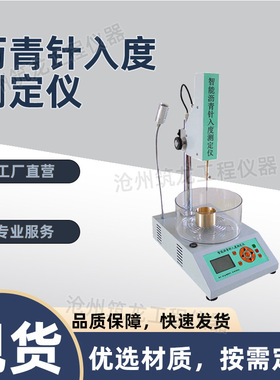 LHZR-3型电脑沥青针入度测定仪电脑软化点试验器低温数控延伸筑龙