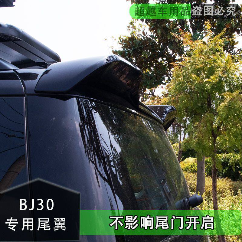 2024款全新北京BJ30尾翼汽车改装套件专用尾门顶翼装饰配件定风翼